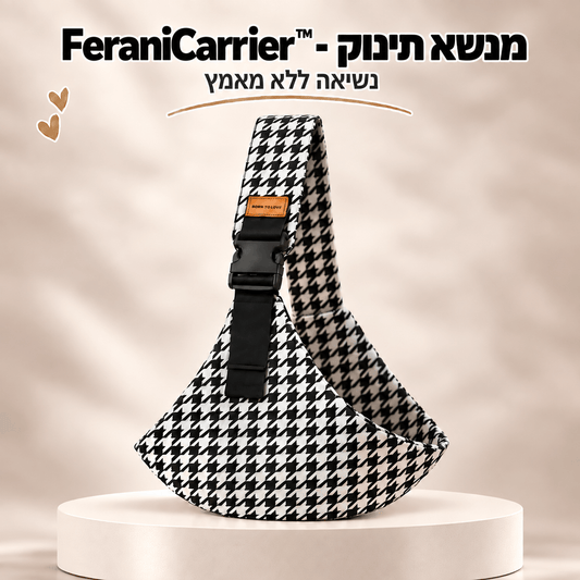 ™FeraniCarrier - מנשא תינוק לידיים חופשיות