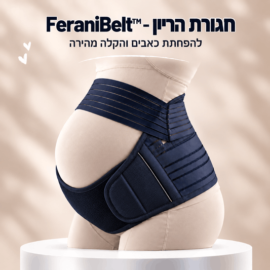 ™FeraniBelt - חגורת תמיכה והקלה לנשים בהריון